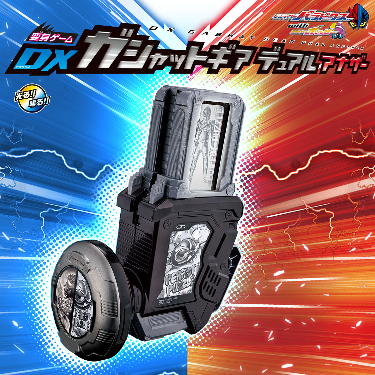 抽選販売】仮面ライダーエグゼイド 変身ゲーム DXガシャットギア