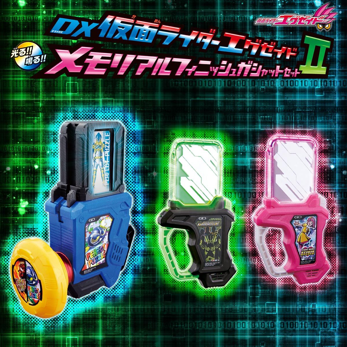 仮面ライダーエグゼイド　セット