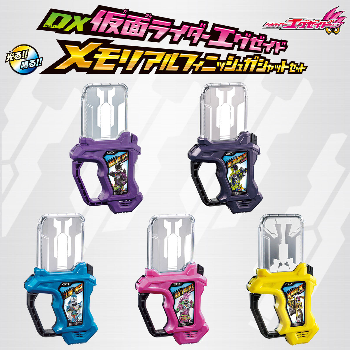 仮面ライダーエグゼイド DXガシャット 4点 - 特撮