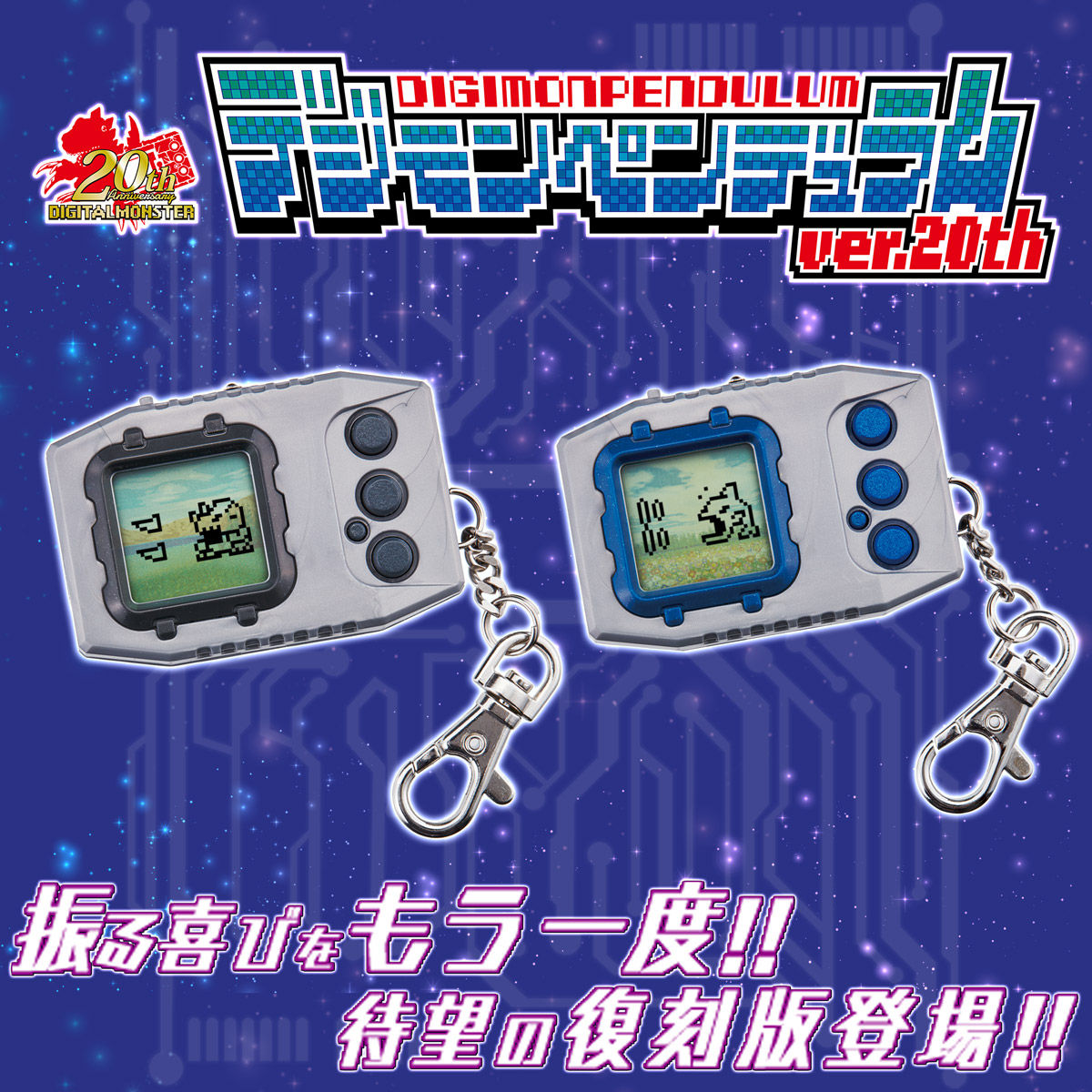 抽選販売】デジタルモンスター デジモンペンデュラム ver.20th 