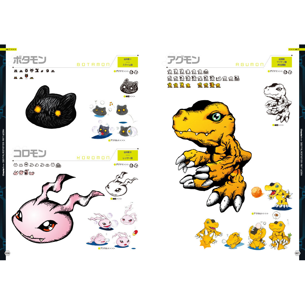 抽選販売】デジタルモンスター ART BOOK Ver.1～5&20th