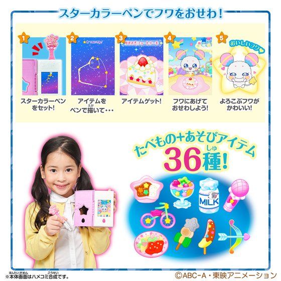 スター☆トゥインクルプリキュア おせわしてフワ☆トゥインクルブック 