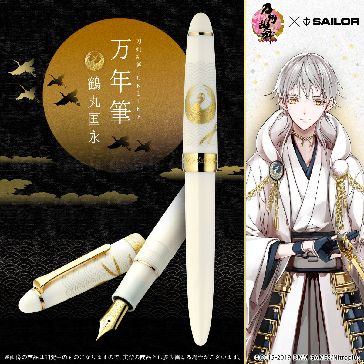 刀剣乱舞-ONLINE-万年筆 鶴丸国永【プレミアムバンダイ限定】 | 刀剣 