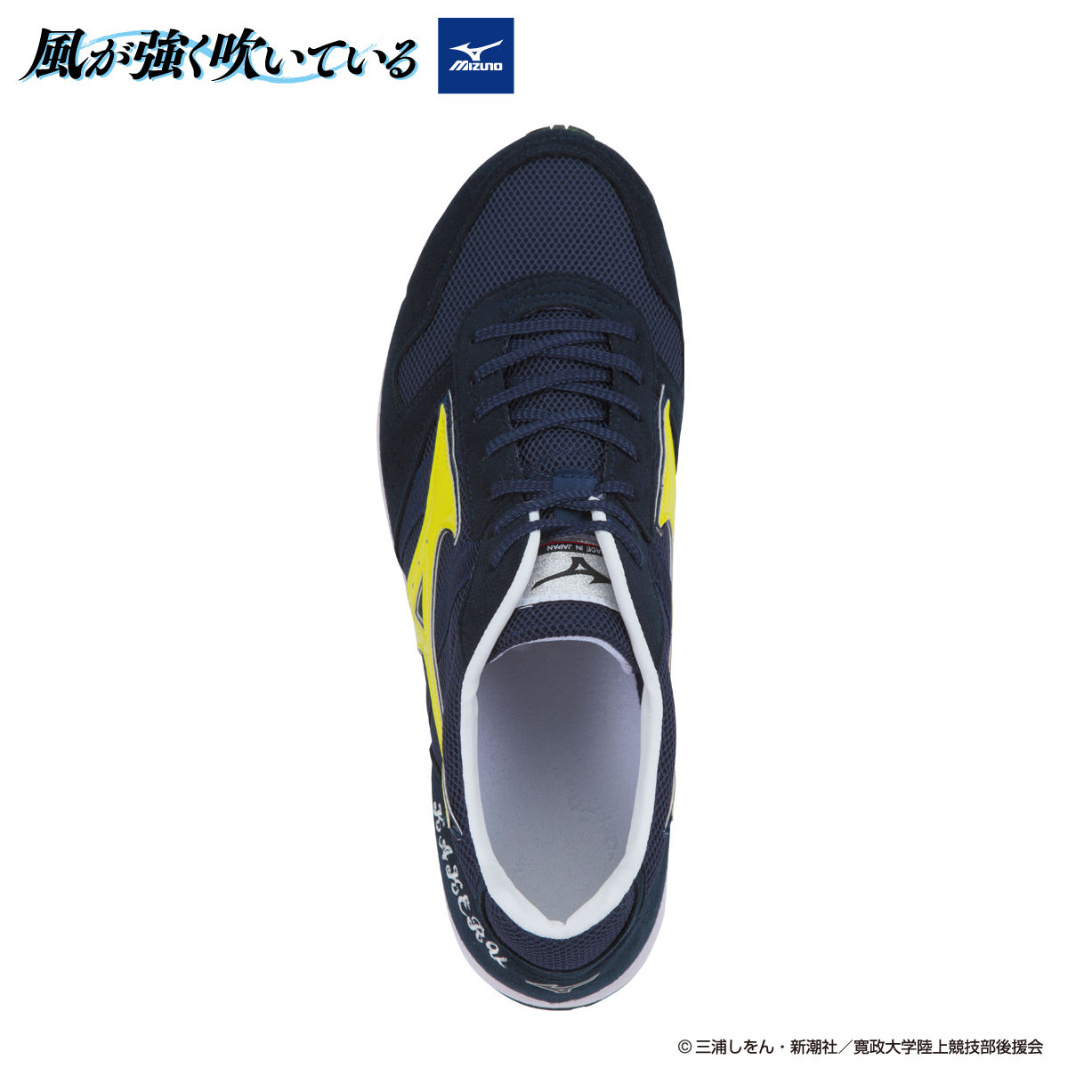 風が強く吹いている mizunoレーシングシューズ 蔵原走モデル