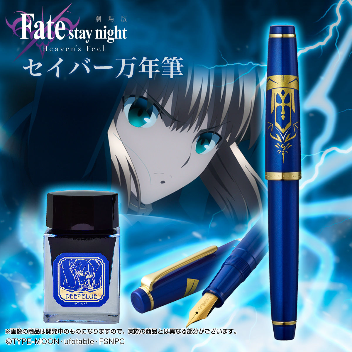 Fate stay night『セイバー』