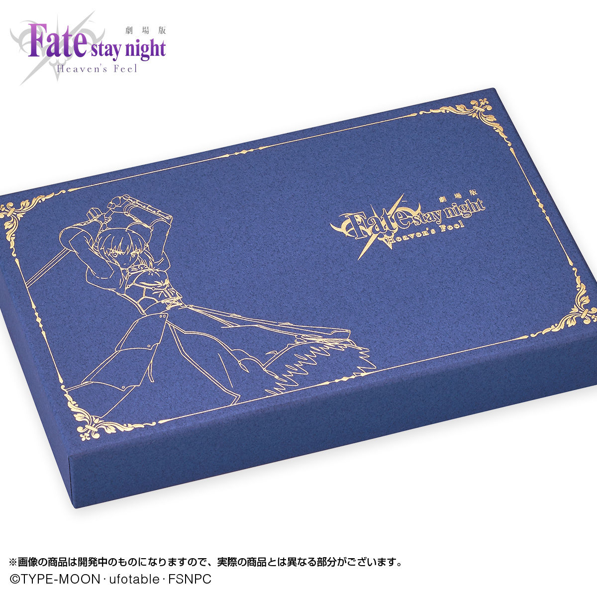 劇場版「Fate/stay night [Heaven's Feel]」 セイバー万年筆