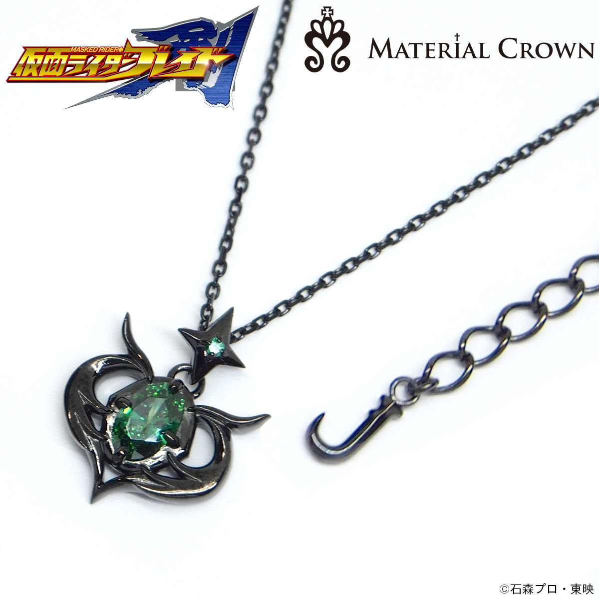 仮面ライダーブレイド Material Crown マテリアルクラウン ネックレス ジョーカー 仮面ライダー剣 ブレイド 趣味 コレクション バンダイナムコグループ公式通販サイト