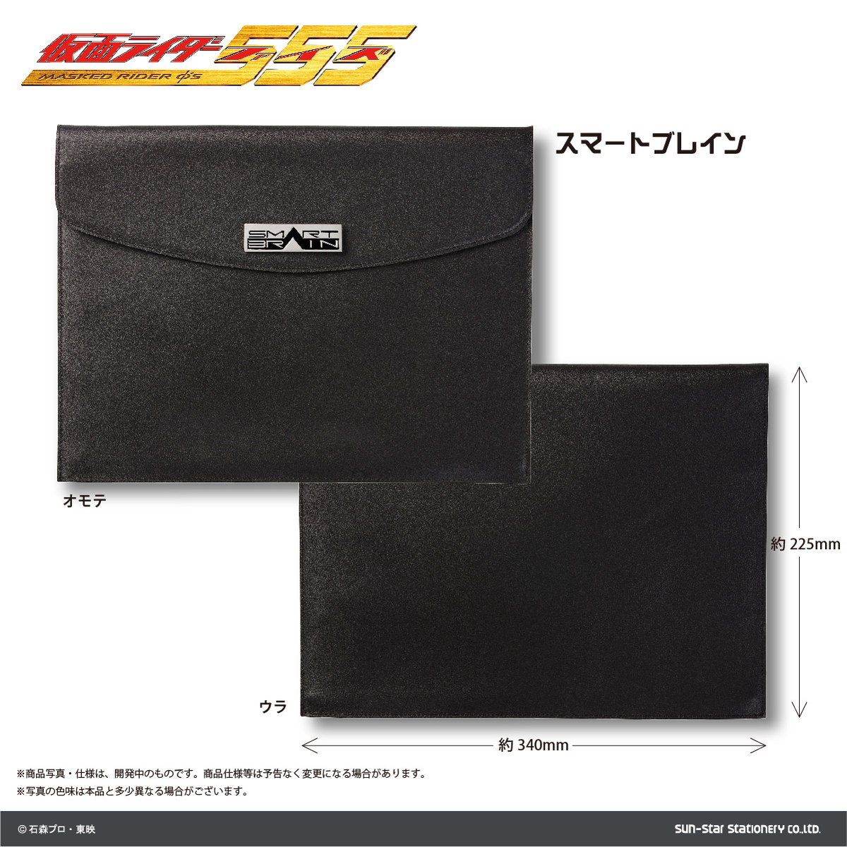 【新品未使用 ホースオルフェノク】完売 仮面ライダーファイズ 本革製 書類ケース 本革製書類ケース 仮面ライダー555（全2種） | 仮面ライダー555