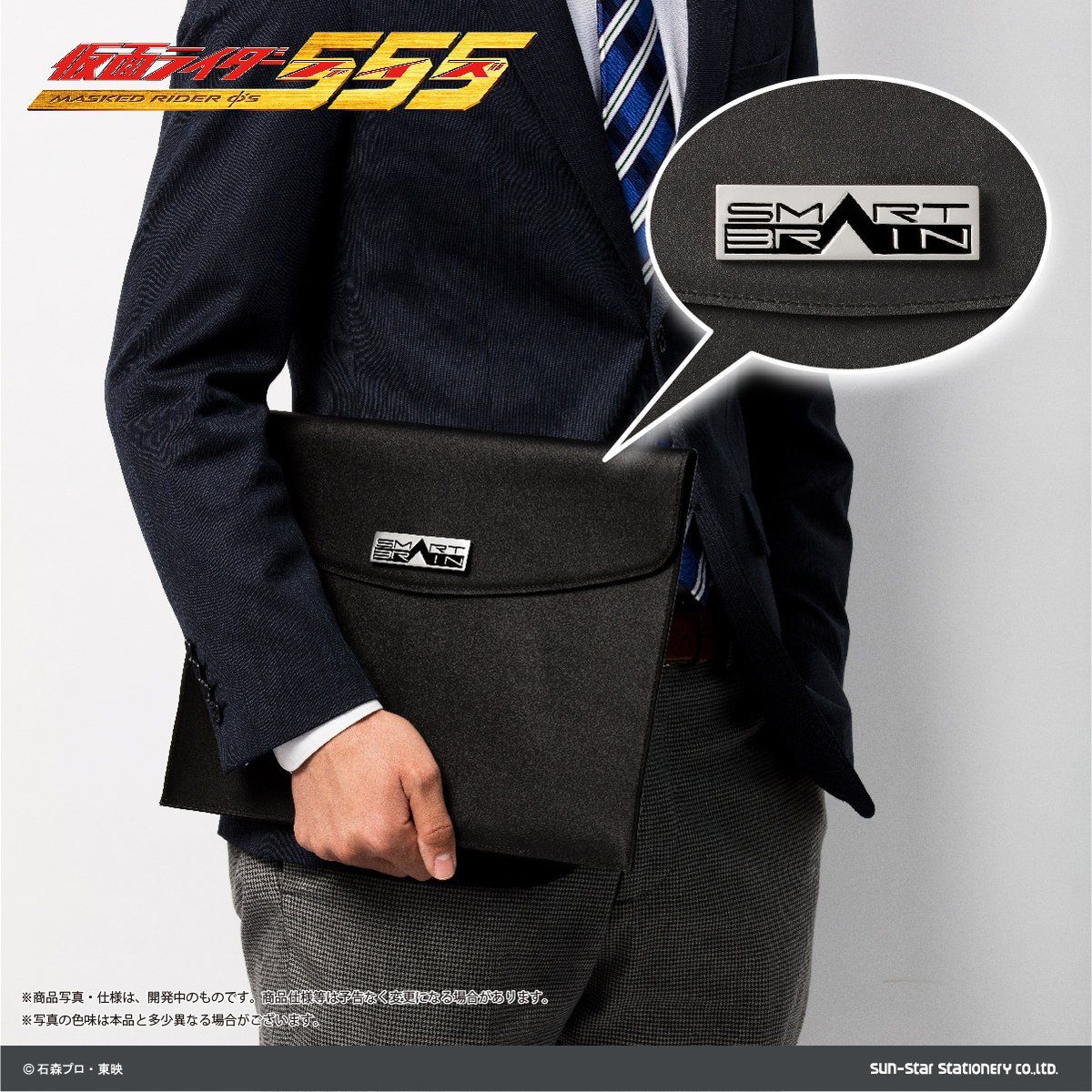 本革製書類ケース 仮面ライダー555（全2種） | 仮面ライダー555
