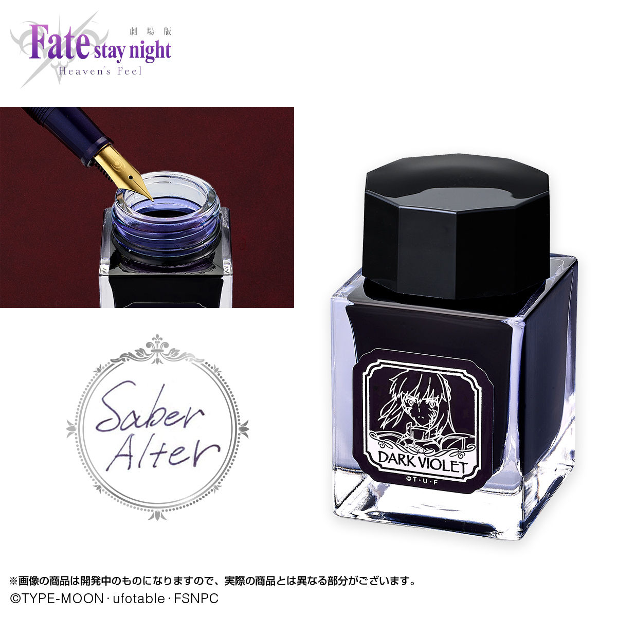 劇場版「Fate/stay night [Heaven's Feel]」 セイバーオルタ