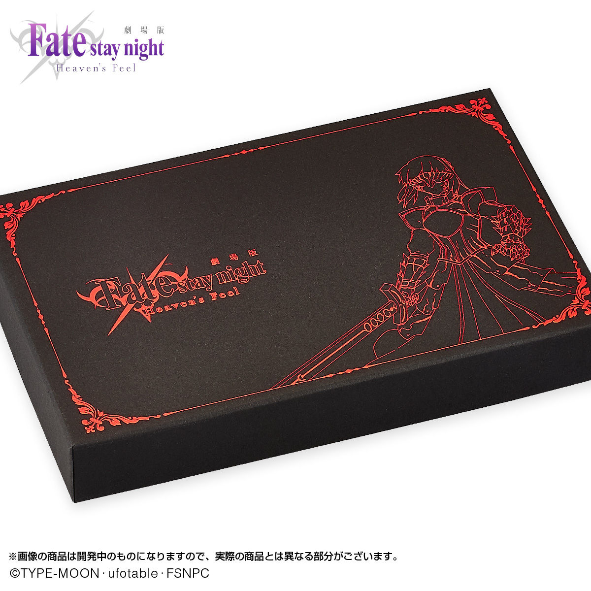 劇場版「Fate/stay night [Heaven's Feel]」 セイバーオルタ万年筆