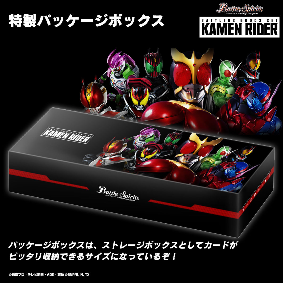 抽選販売】バトルスピリッツ バトラーズグッズセット 仮面ライダー ...