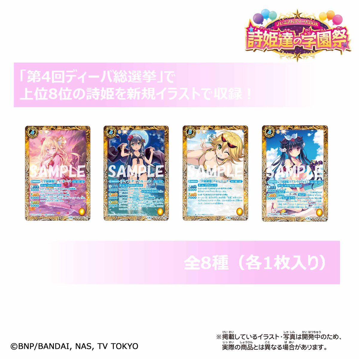 抽選販売】バトルスピリッツ プレミアムディーバBOX 詩姫達の学園祭