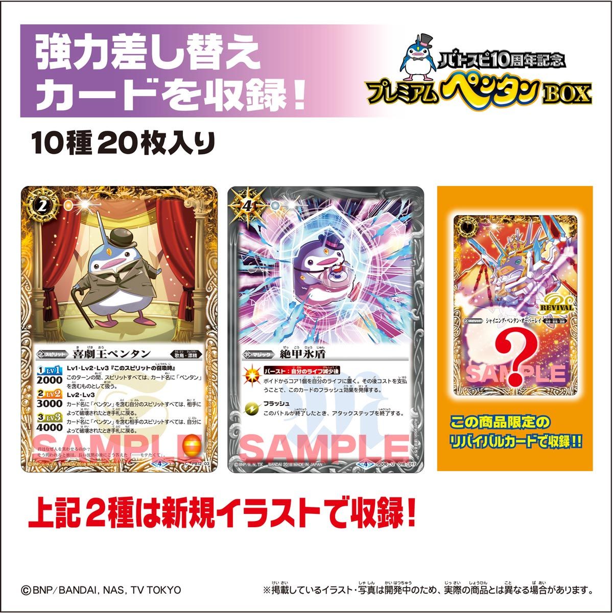 抽選販売】バトスピ10周年記念 プレミアムペンタンＢＯＸ | バトル