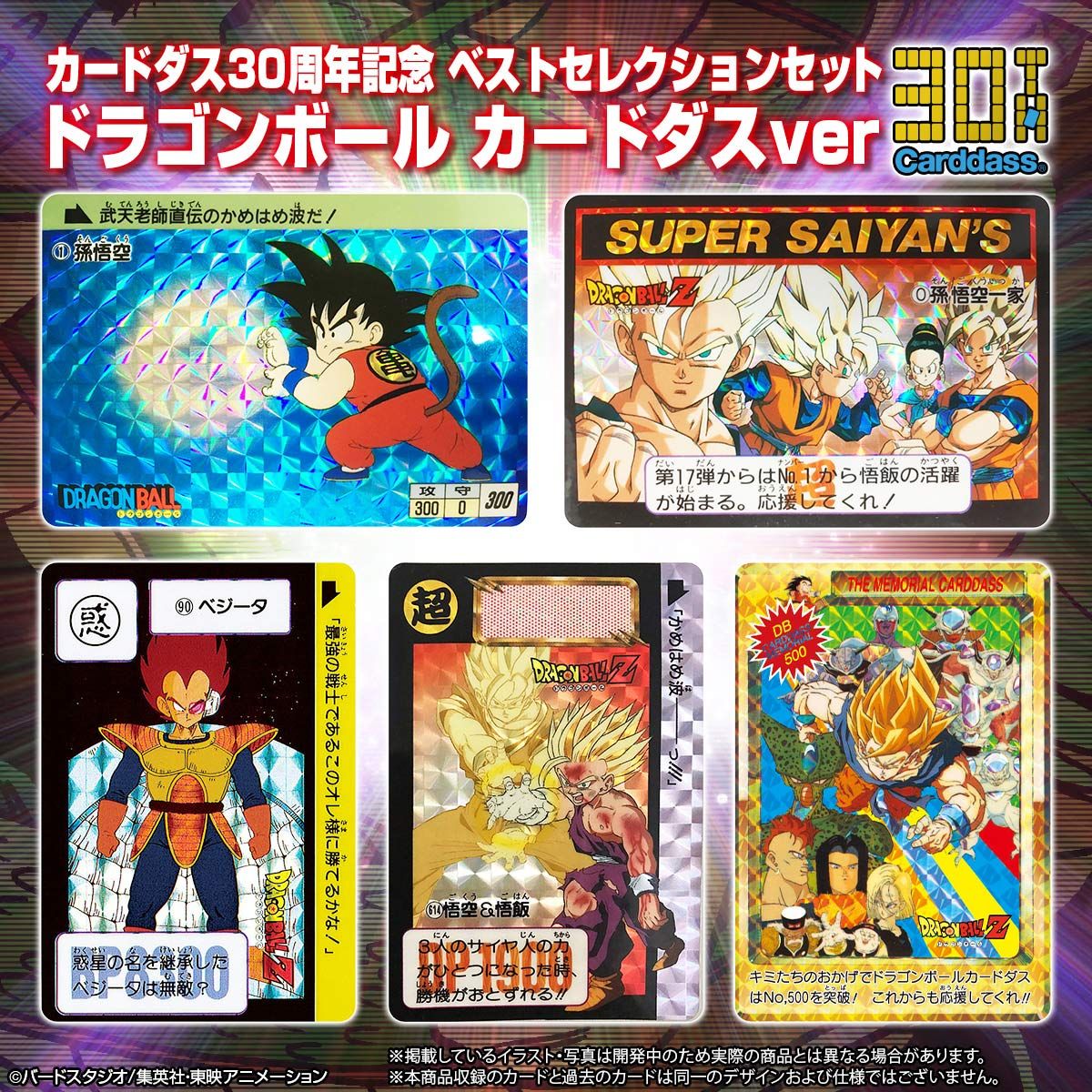 ドラゴンボールカードダス