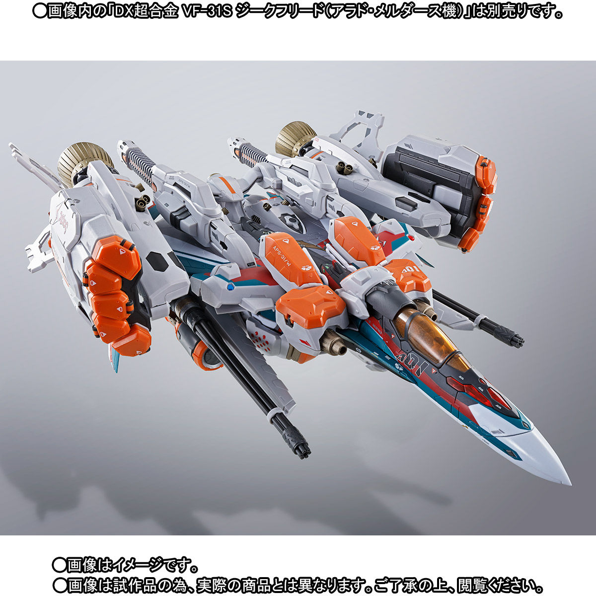 美品 DX超合金 VF-31S ジークフリード（アラド・メルダース機）