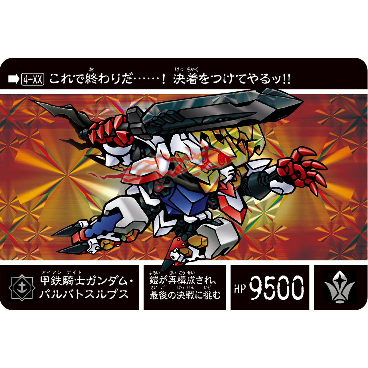 抽選販売】新約SDガンダム外伝 新世聖誕伝説 月に輝く鉄血魔神 | SD 