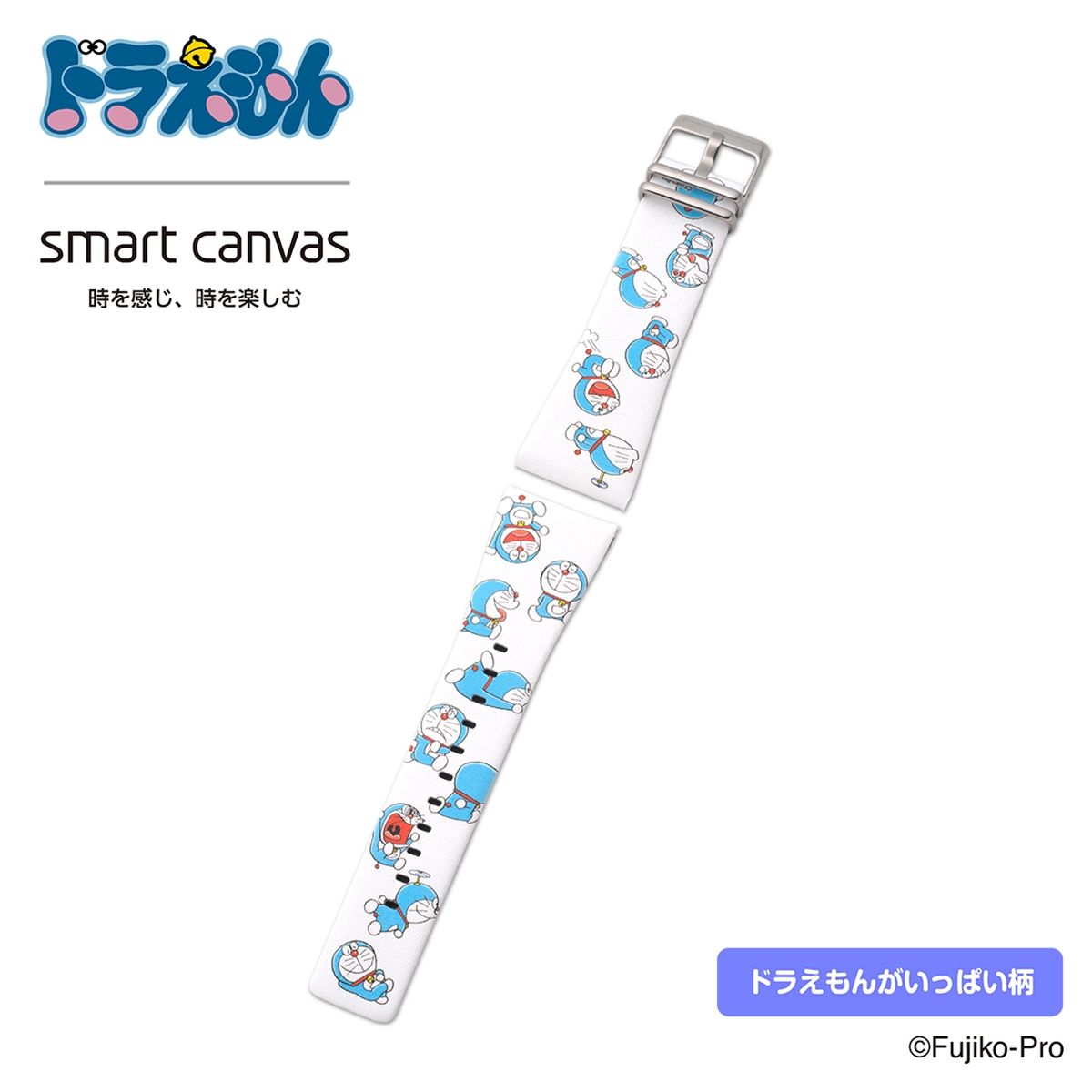 ドラえもん Smart Canvas スマートキャンバス 腕時計ベルト 付け替え用ベルト単品 ドラえもん 趣味 コレクション プレミアムバンダイ公式通販