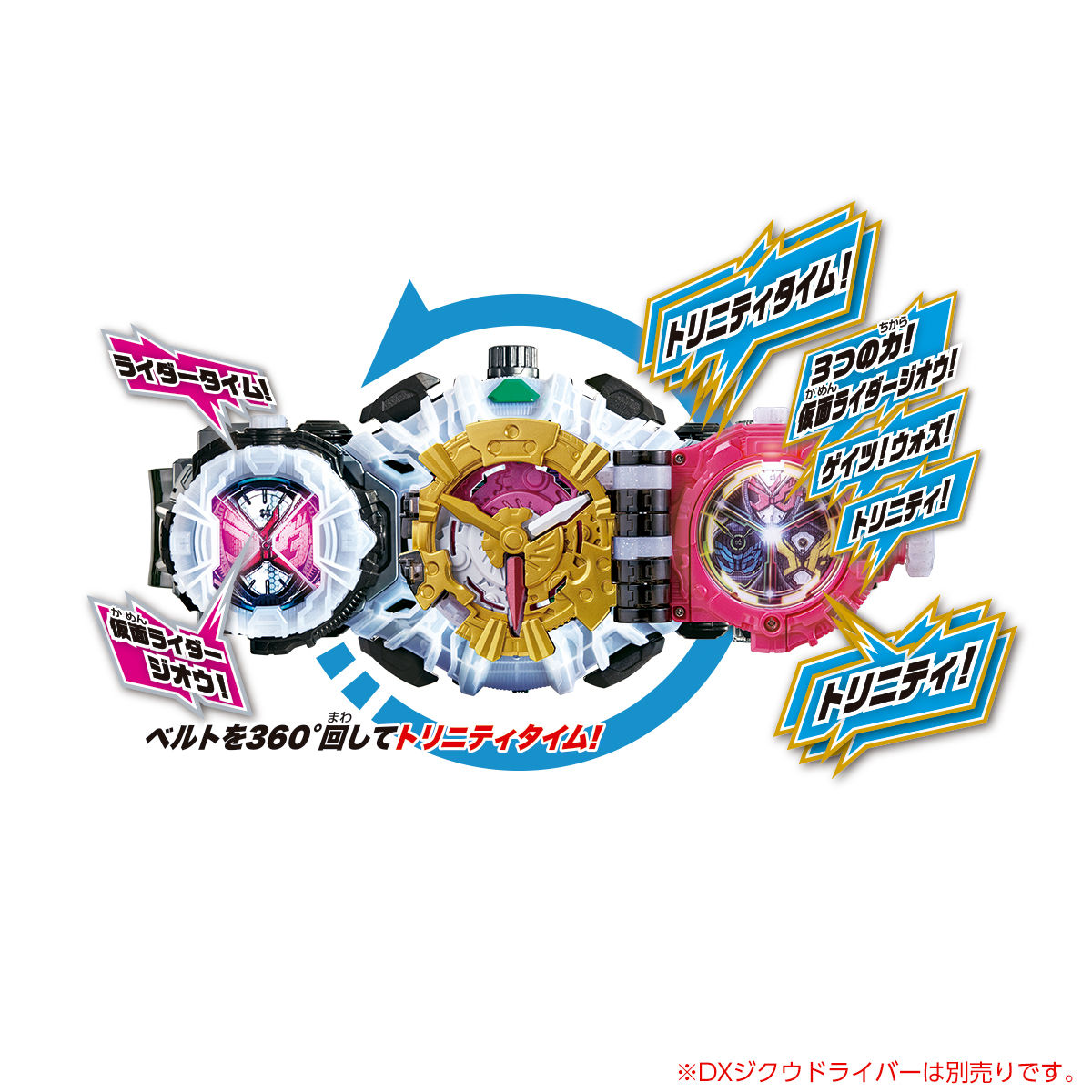 【東大】仮面ライダージオウ DXライドウォッチ まとめ 未開封 DXギンガミライドウォッチ DXオーマジオウライドウォッチ 他 仮面ライダー