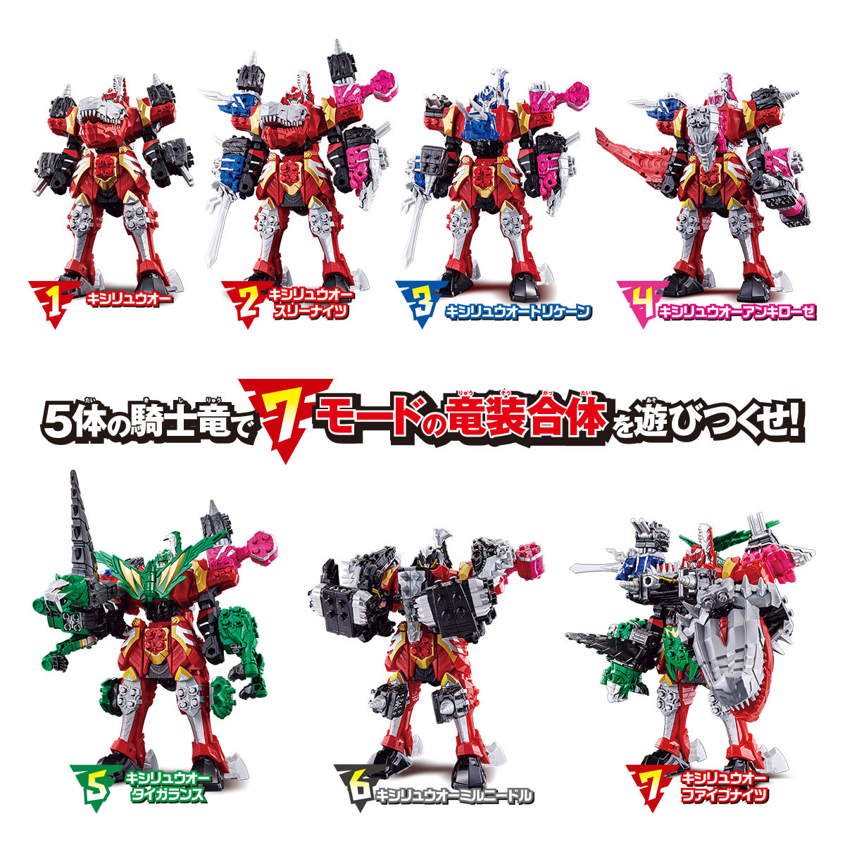 騎士竜シリーズ01&02&03&04&05 竜装合体 DXキシリュウオー