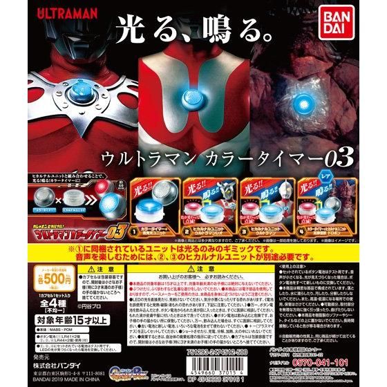 アルティメットルミナス ヒカルナル ウルトラマン カラータイマー 01