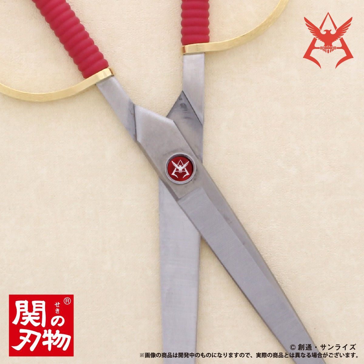 機動戦士ガンダム シャア専用 鋏（はさみ） 濃州兼松作の手仕上げ鋏