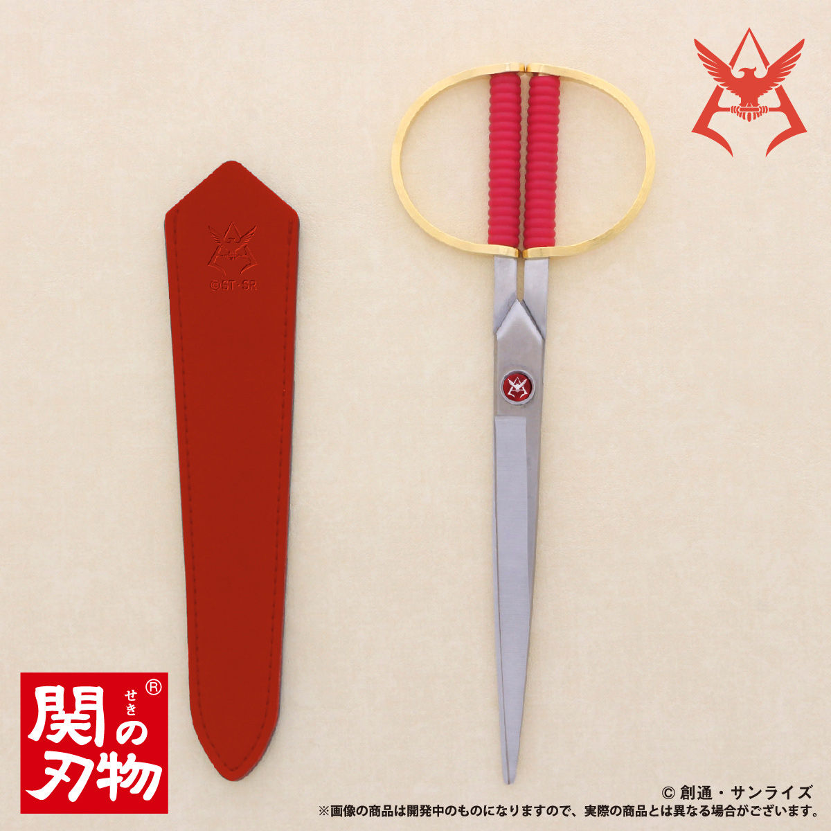 機動戦士ガンダム シャア専用 鋏（はさみ） 濃州兼松作の手仕上げ鋏