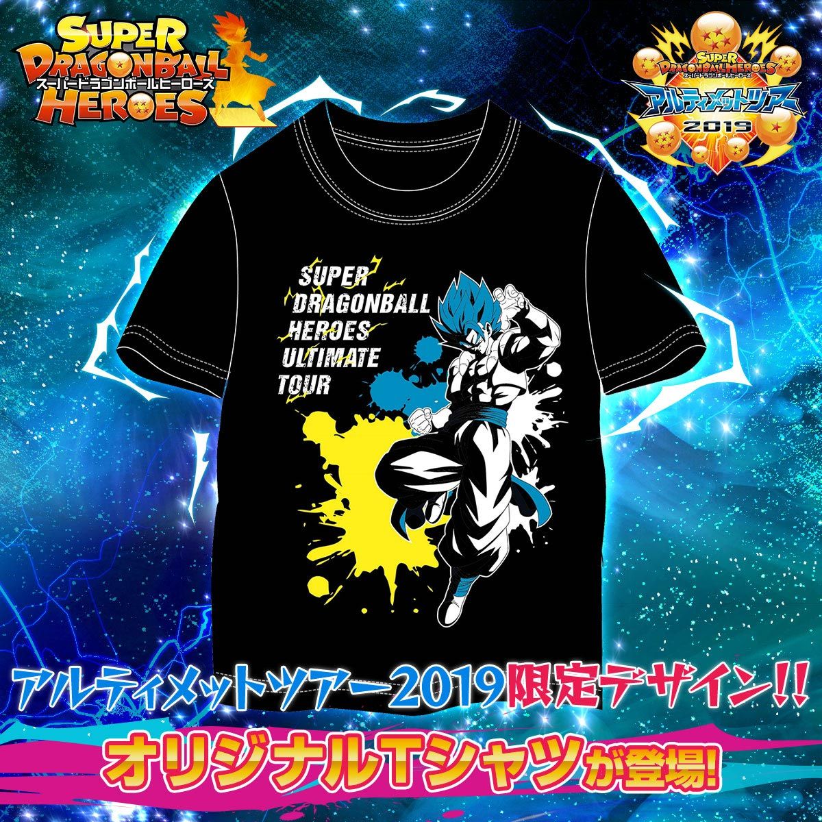 スーパードラゴンボールヒーローズ アルティメットツアー Tシャツ ドラゴンボールシリーズ ファッション アクセサリー バンダイナムコグループ公式通販サイト