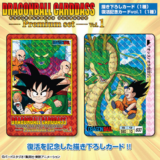 ドラゴンボールカードダス Premium set Vol.1 | ドラゴンボール ドラゴンボールカードダス Premium set Vol.1 | ドラゴンボール