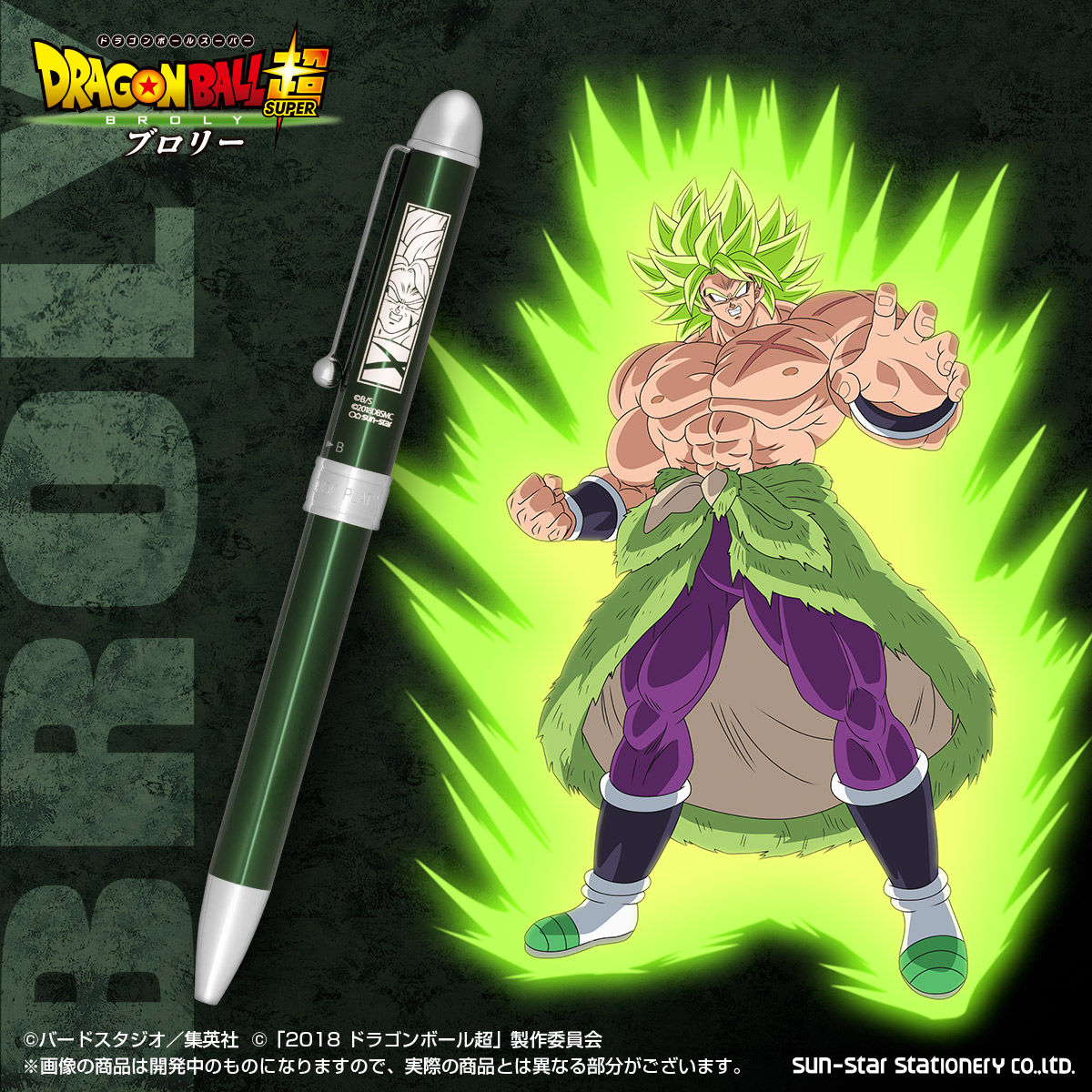 ドラゴンボール超 ブロリー 多機能ボールペン 全4種 ドラゴンボールシリーズ 趣味 コレクション プレミアムバンダイ公式通販