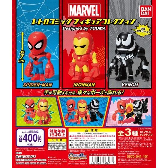 MARVEL レトロコミック フィギュアコレクション Designed by TOUMA