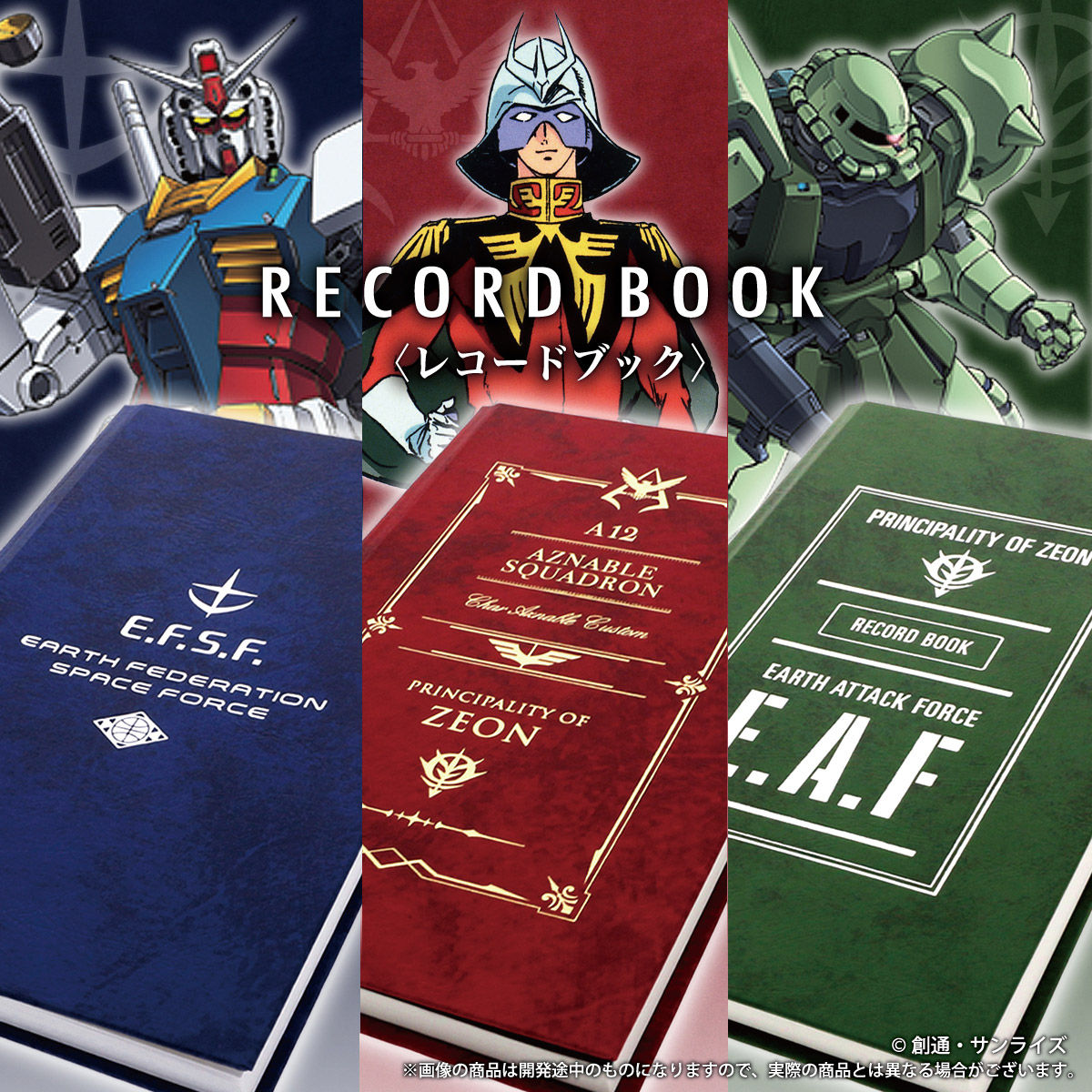 機動戦士ガンダム レコードブック（手帳）（全3種） | 機動戦士