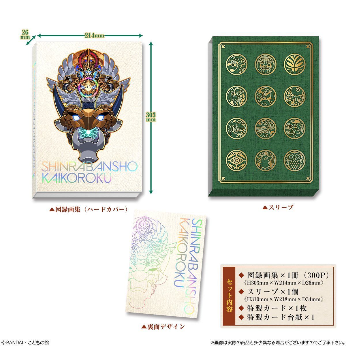 新作登場バンダイ 神羅万象界顧録 開封品 図録画集 神羅万象チョコ 神羅万象 界顧録 ホロ仕様のカードが1枚付属 その他