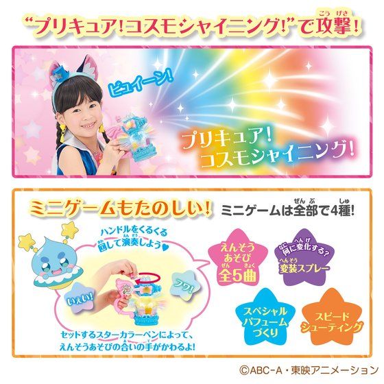 スター☆トゥインクルプリキュア キュアコスモパーフェクトなりきり