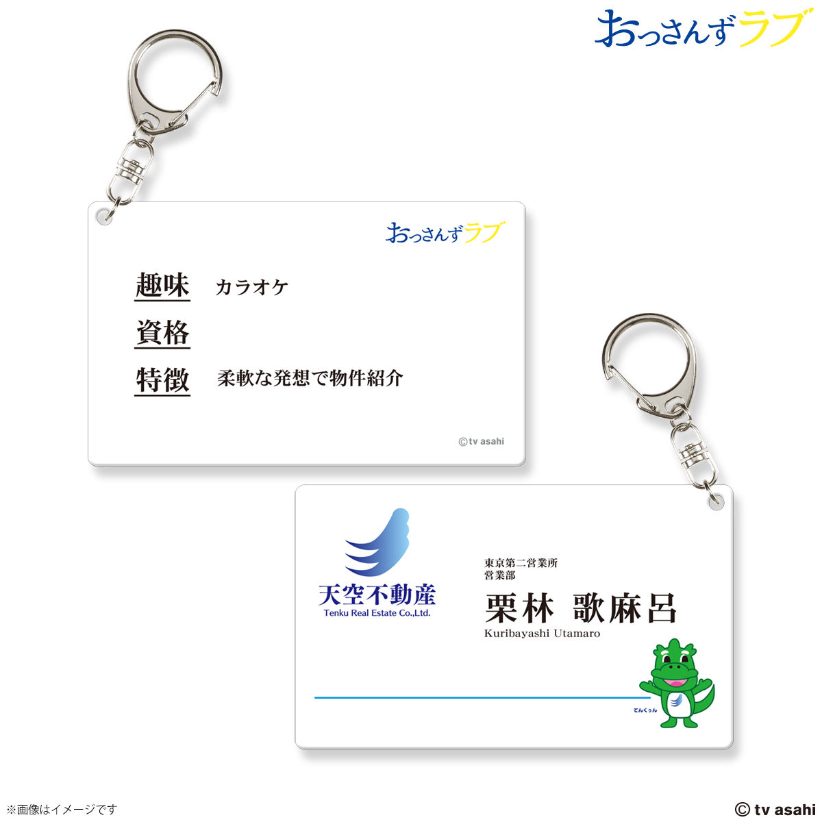 〜匿名配送〜　おっさんずラブ グッズ まとめ売り 公式】おっさんずラブ🌏アカウント on X: 