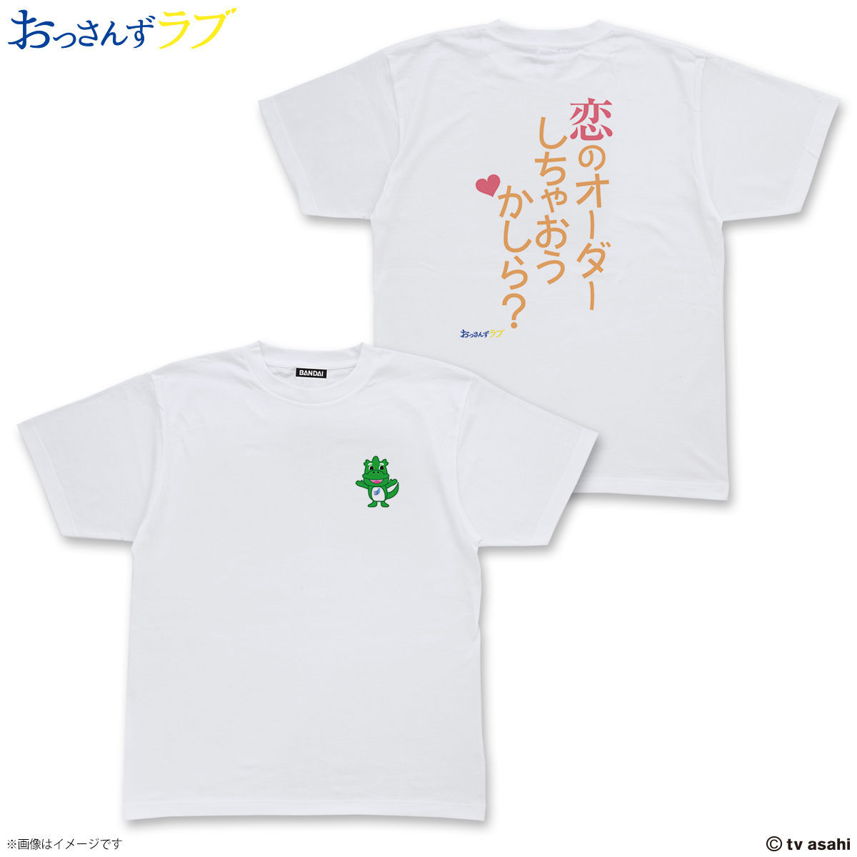 おっさんずラブ 名言tシャツ 再販 ファッション アクセサリー バンダイナムコグループ公式通販サイト