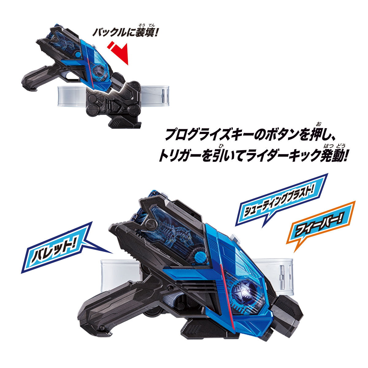 仮面ライダーゼロワン　エイムズショットライザー　プログライズキー