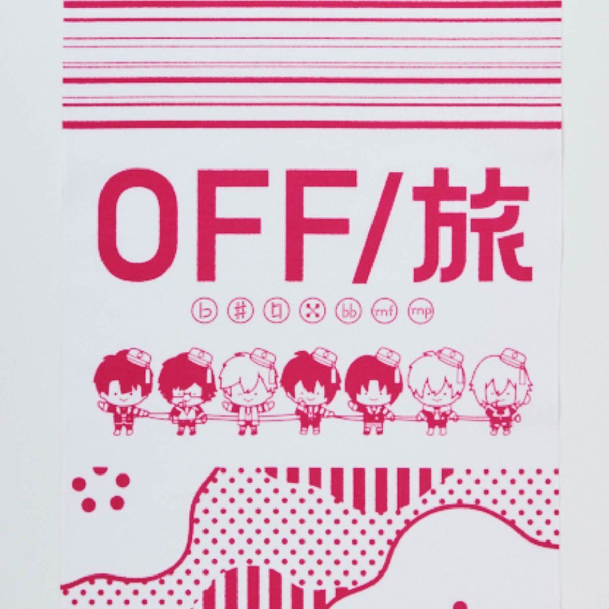 アイドリッシュセブン OFF/旅 オリジナル手ぬぐい | ファッション