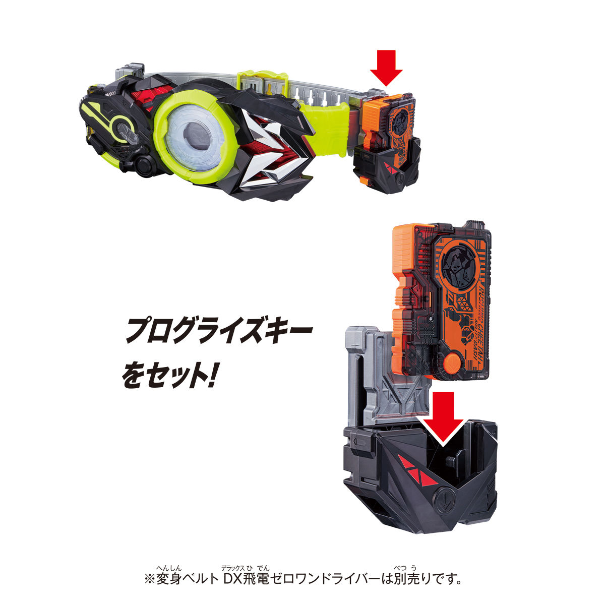 DX飛電ゼロワンドライバー＆プログライズホルダーセット｜仮面ライダー 