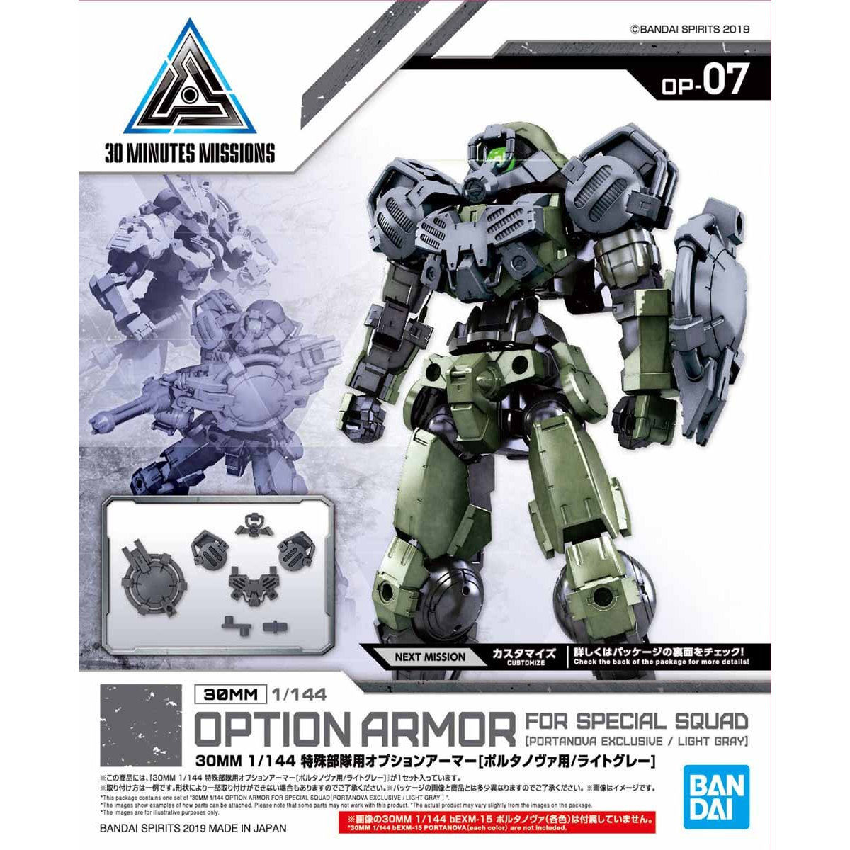 30MM 1/144 特殊部隊用オプションアーマー[ポルタノヴァ用/ライト