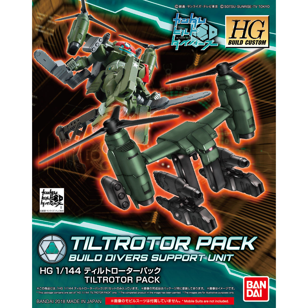 HG 1/144 ティルトローターパック | ガンダムビルドダイバーズ