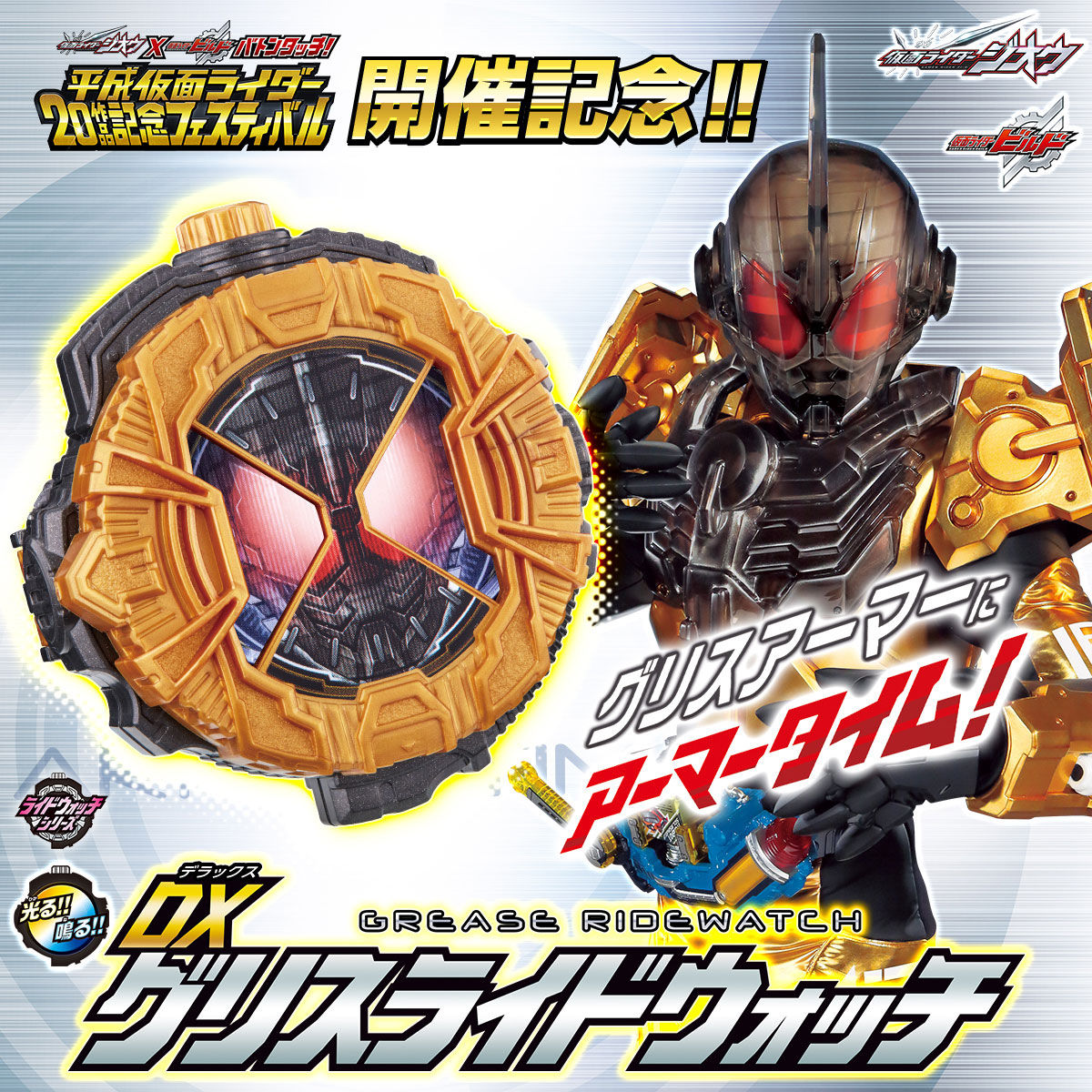 抽選販売】仮面ライダージオウ DXグリスライドウォッチ | 仮面ライダー