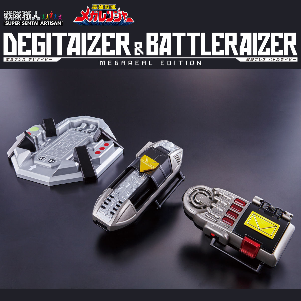 抽選販売】電磁戦隊メガレンジャー 戦隊職人 デジタイザー＆バトル