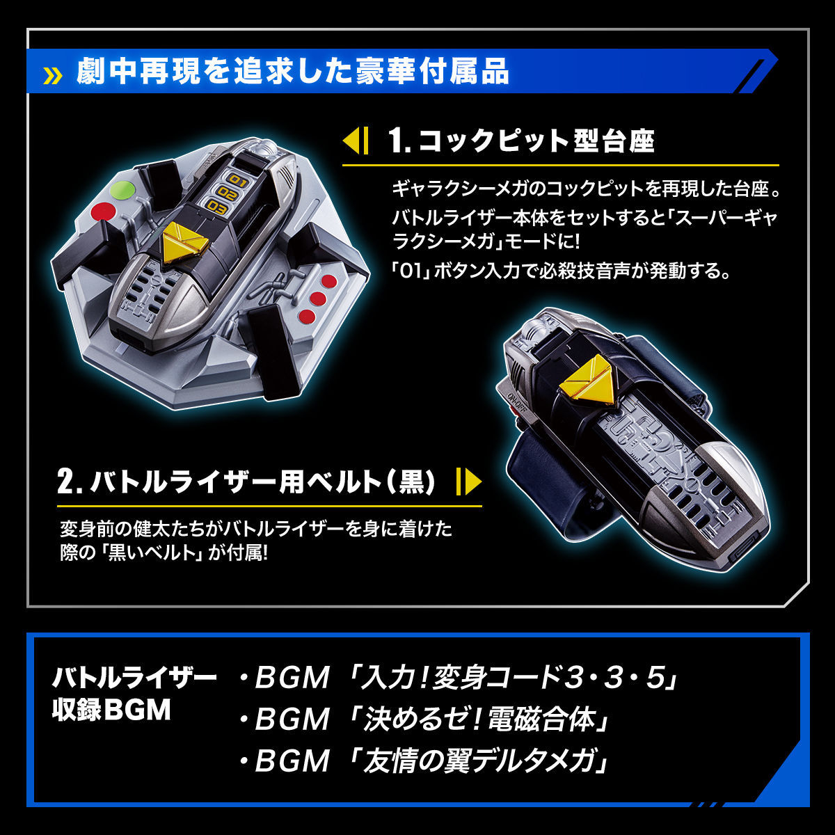 電磁戦隊メガレンジャー　デジタイザー＆バトルライザー　プレミアムバンダイ