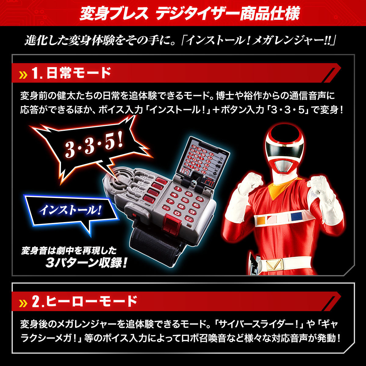 抽選販売】電磁戦隊メガレンジャー 戦隊職人 デジタイザー＆バトル