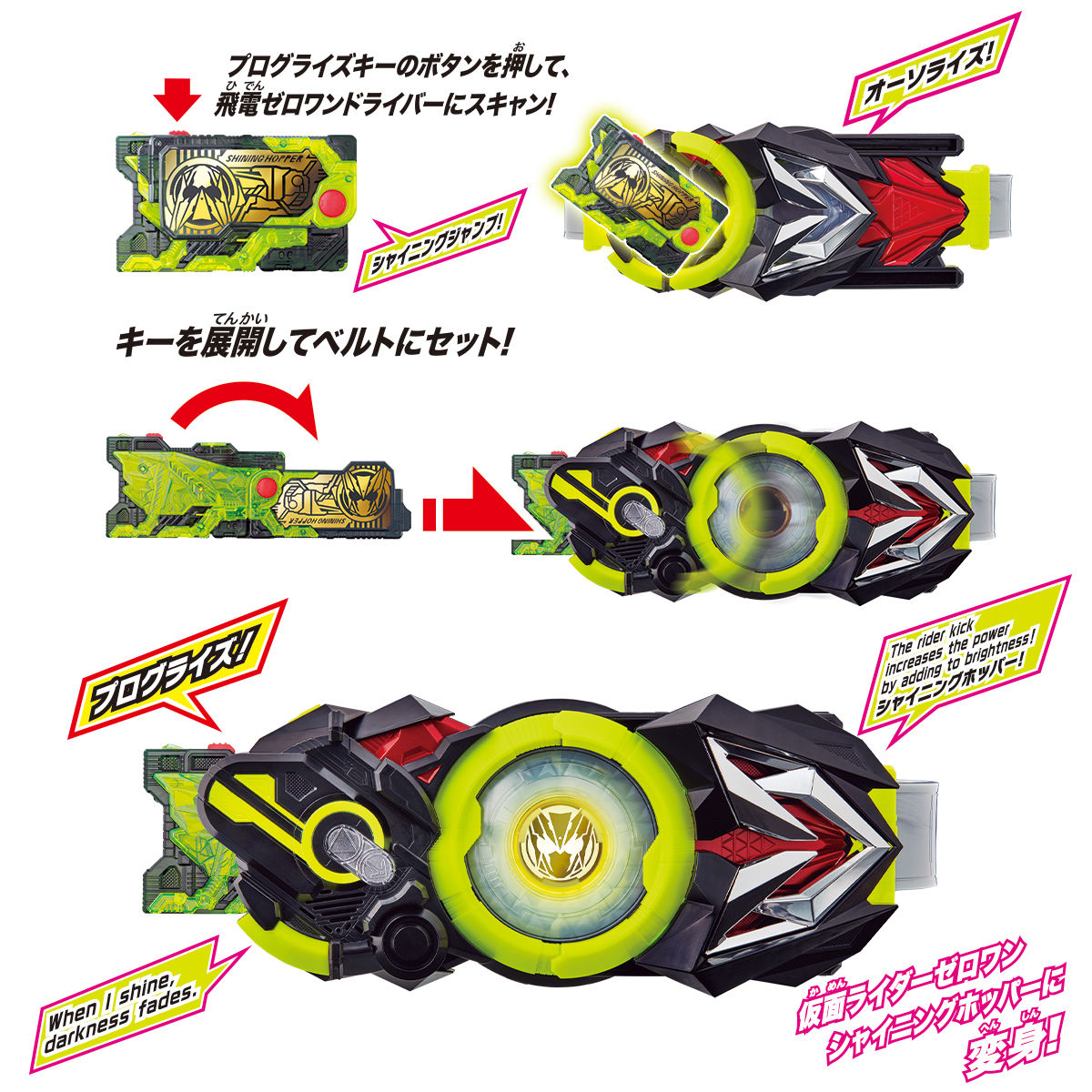 DXシャイニングホッパープログライズキー｜仮面ライダーおもちゃウェブ