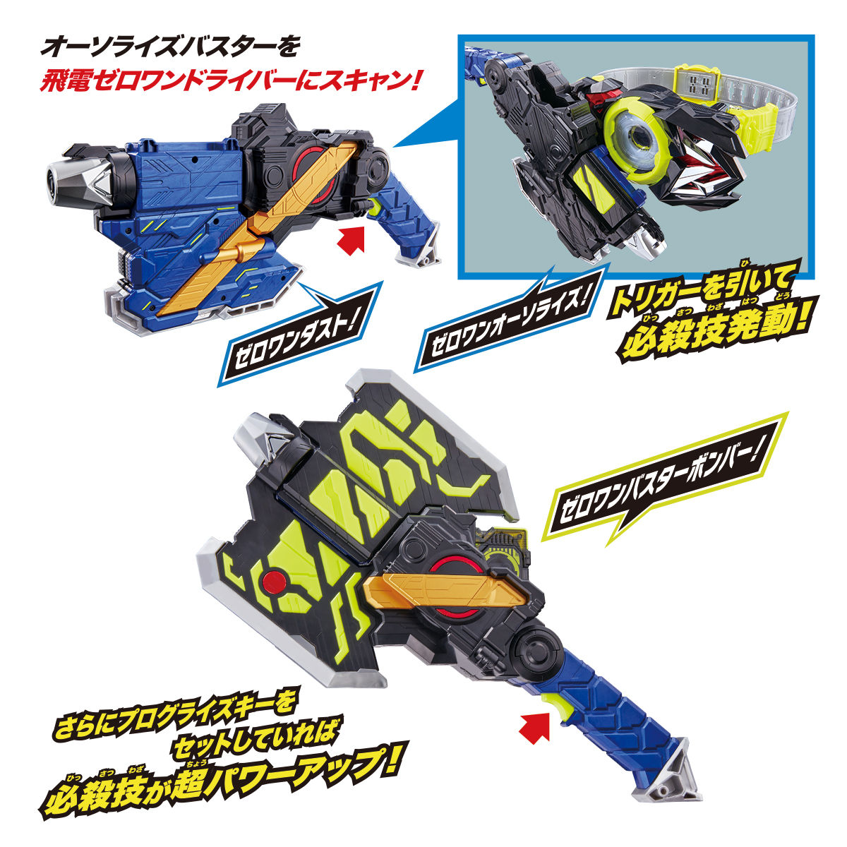 仮面ライダー　ゼロワンドライバー　オーソライズバスター　ショットライザー