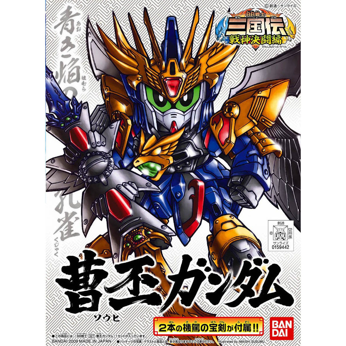 【BB戦士 三国伝 大量セット SDガンダム 完成品 バンダイ プラモデル】 楽天市場】【中古】 SDガンダム三国伝 SDガンダム三国伝 機動