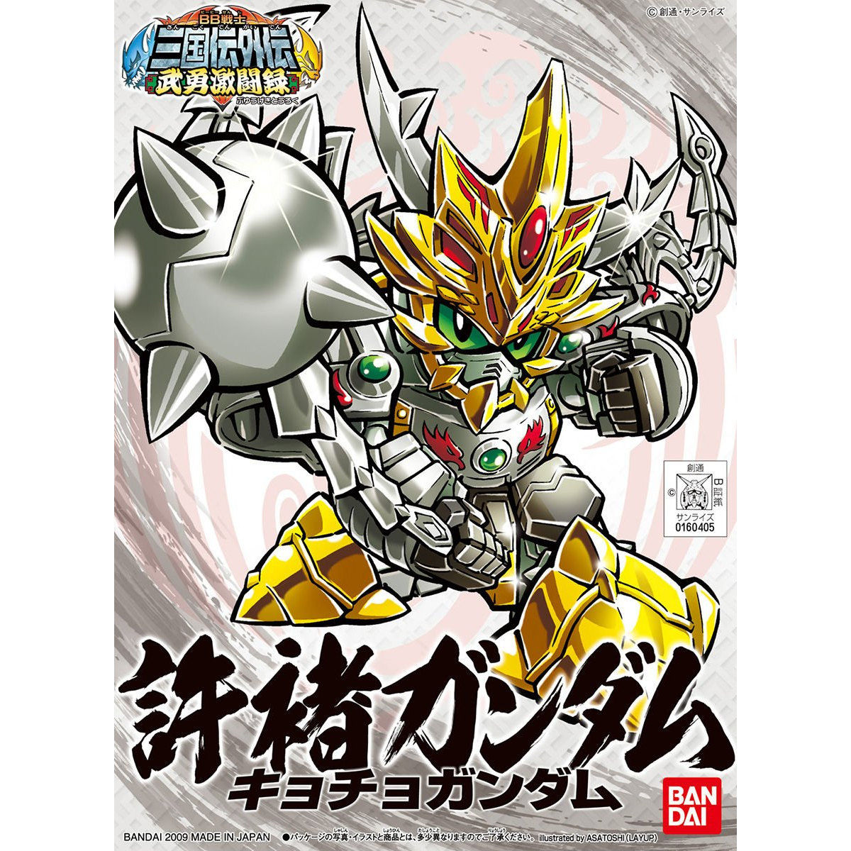 (未使用･未開封品)　SDガンダム BB戦士 武勇激闘録 許チョ ガンダム (BB戦士三国伝外伝) og8985z BB戦士342 許チョガンダム | SDガンダムシリーズ