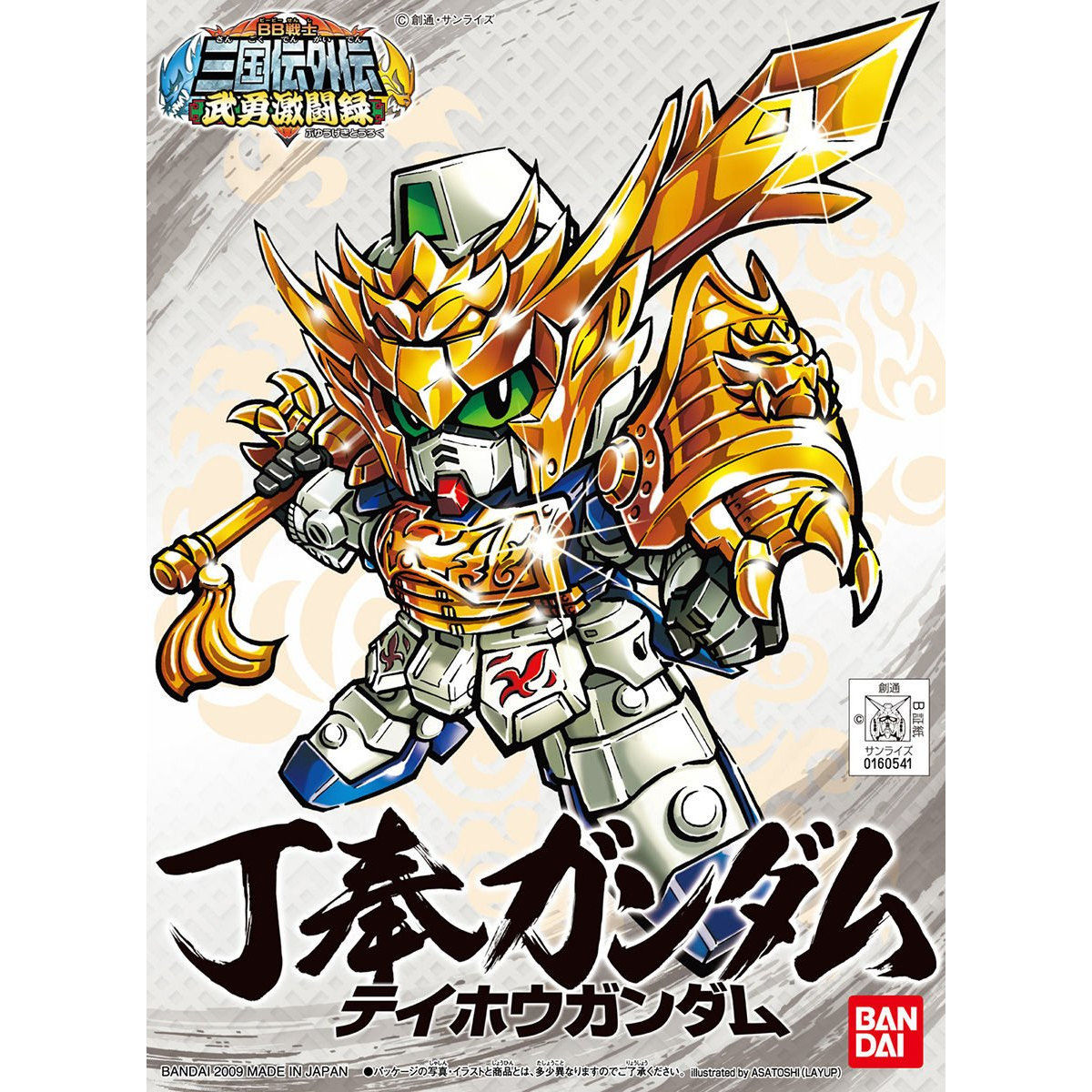 元祖SDガンダムBB戦士 カード ゲーム Amazon.co.jp: ガンダムカードダス BB戦士 SD 幻の124